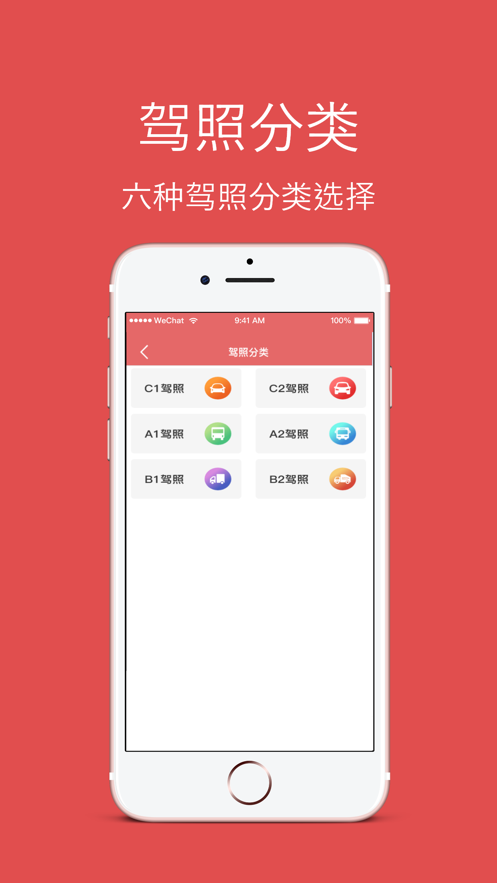 驾题测预约app