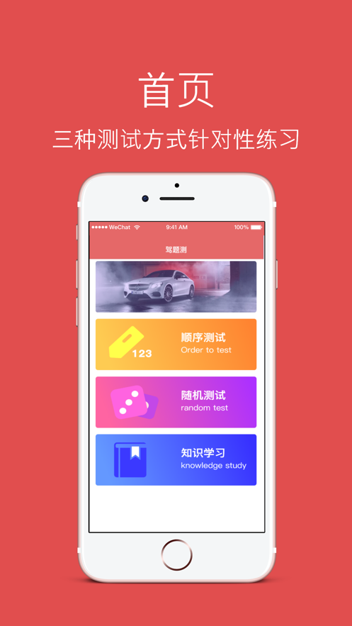 驾题测预约app