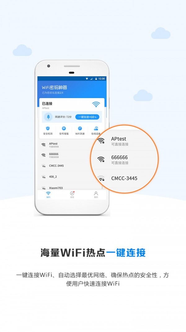 wifi密码无忧精简版