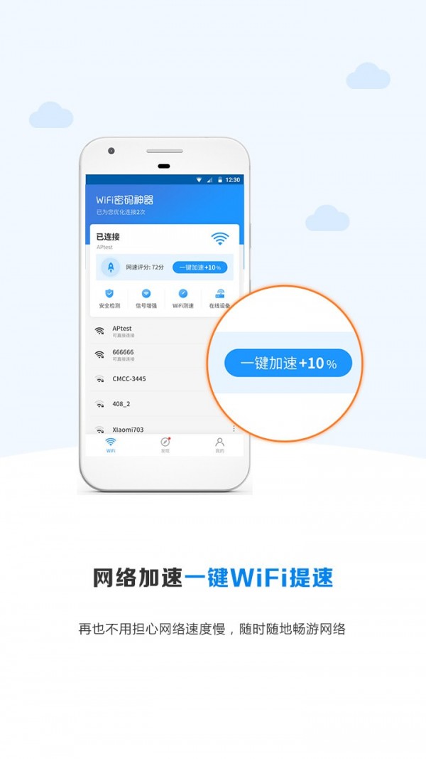 wifi密码无忧精简版