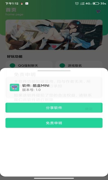 酷盒miniapp