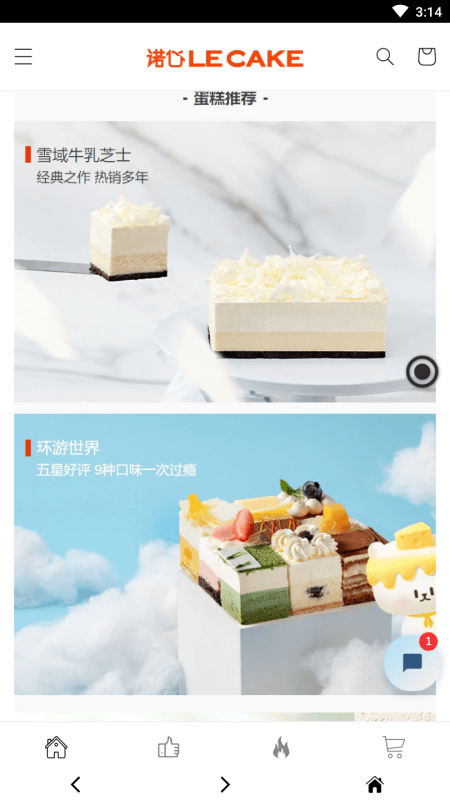 诺心LE CAKEapp