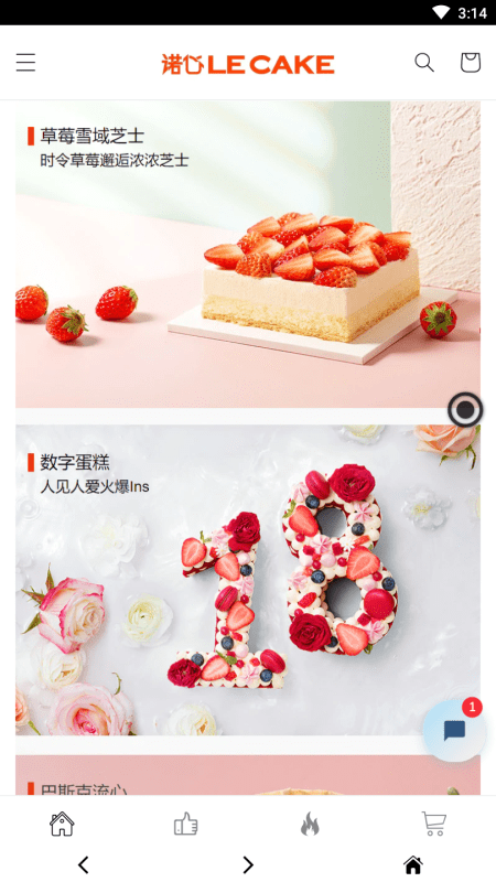 诺心LE CAKEapp