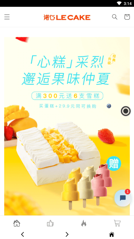 诺心LE CAKEapp