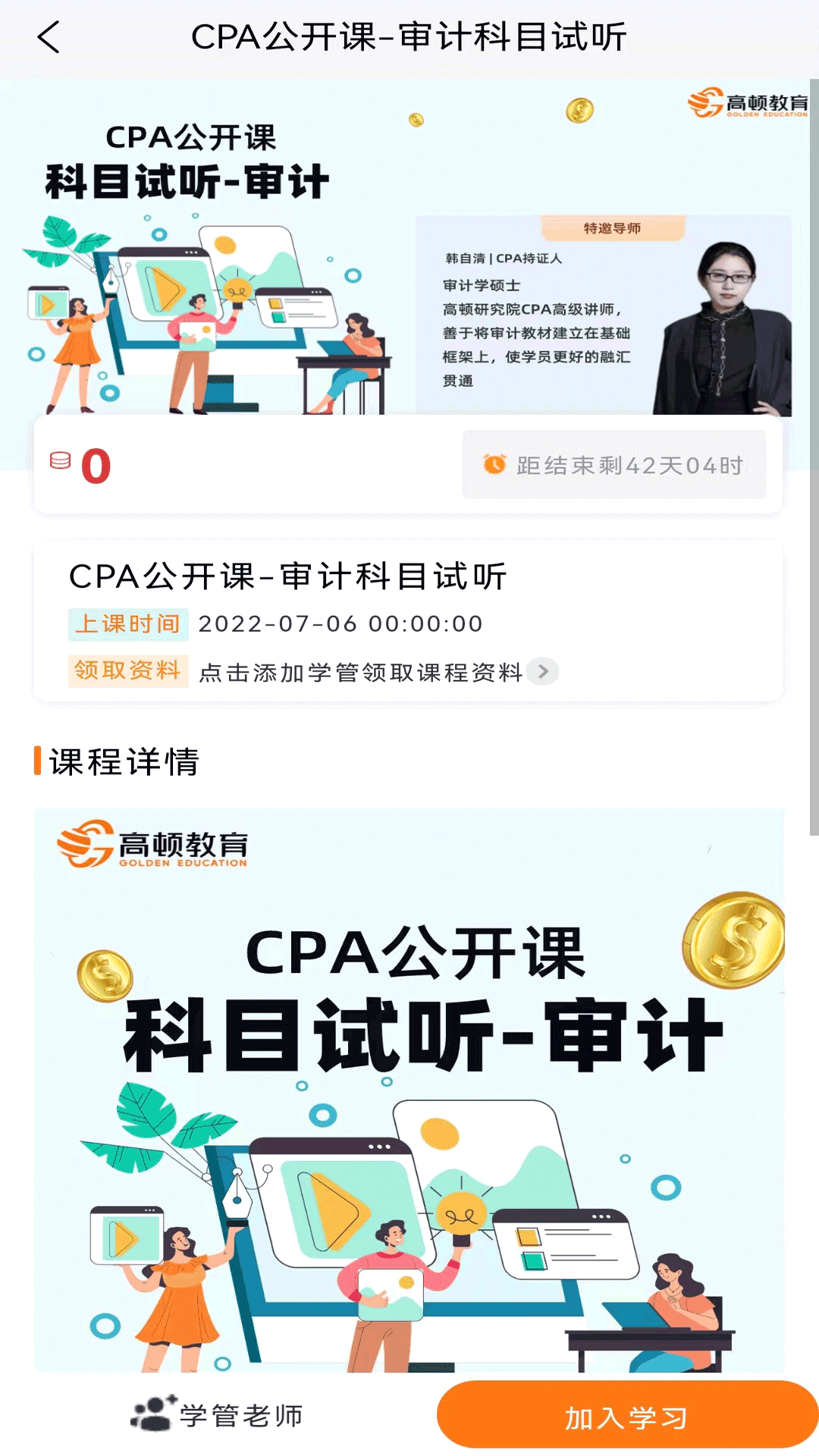 CPA考试题库官服