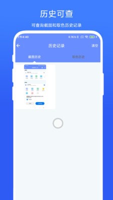 截图取色工具官服