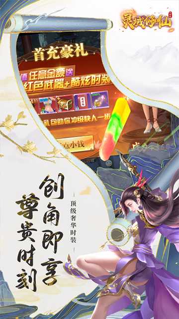 灵域修仙（仙侠买断）免费版