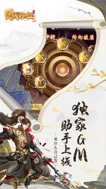 灵域修仙（仙侠买断）免费版