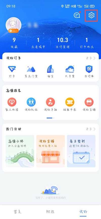 高德地图小团团语音包2020互通版