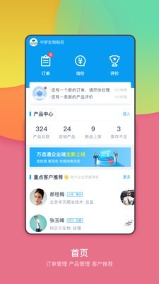 万选通企业端app