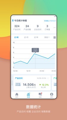 万选通企业端app