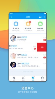 万选通企业端app