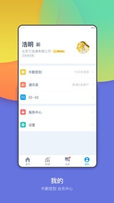 万选通企业端app