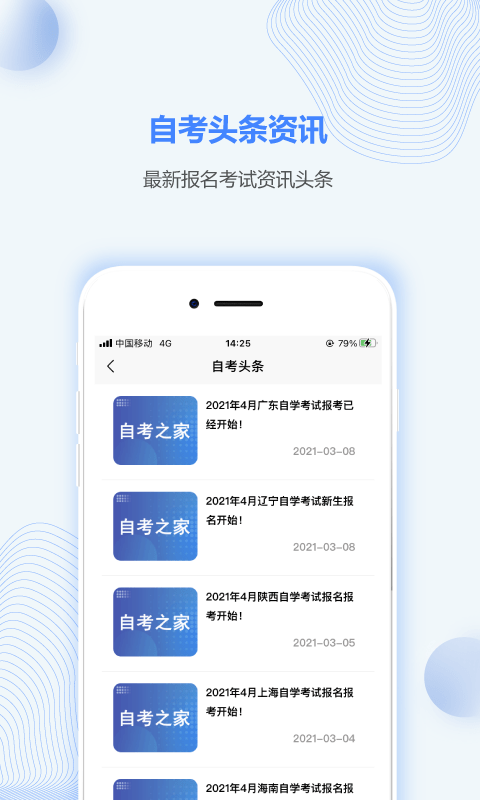 江苏自考之家app