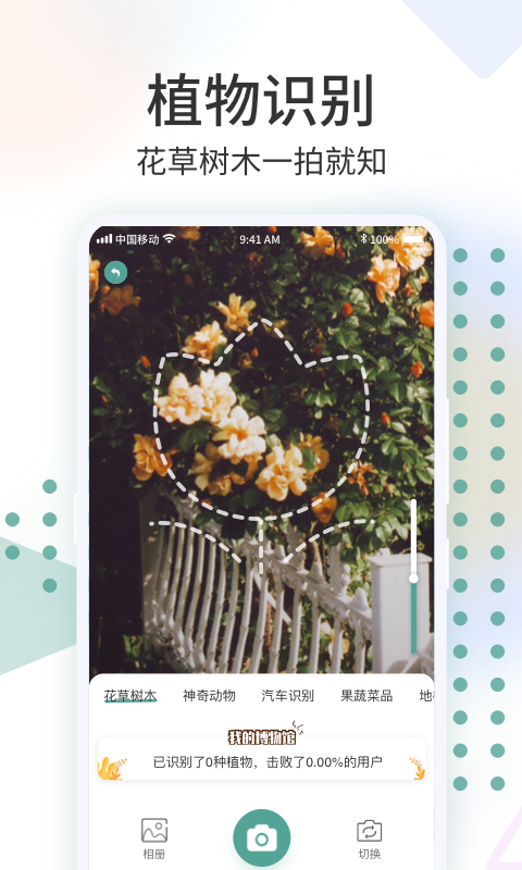 识花君安卓版