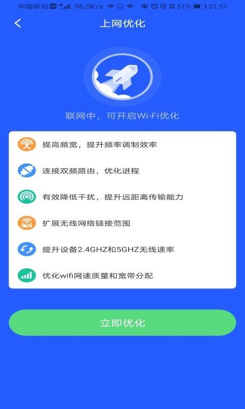 点金石免费WiFi助手最新版