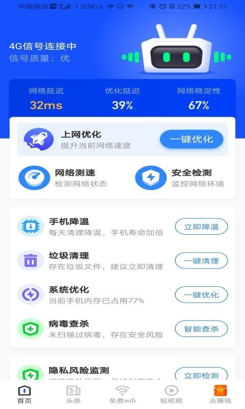 点金石免费WiFi助手最新版