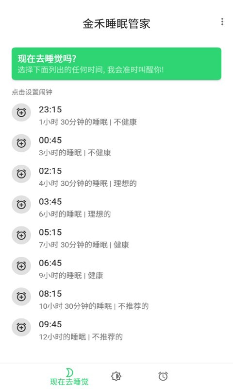 金禾睡眠管家官方版