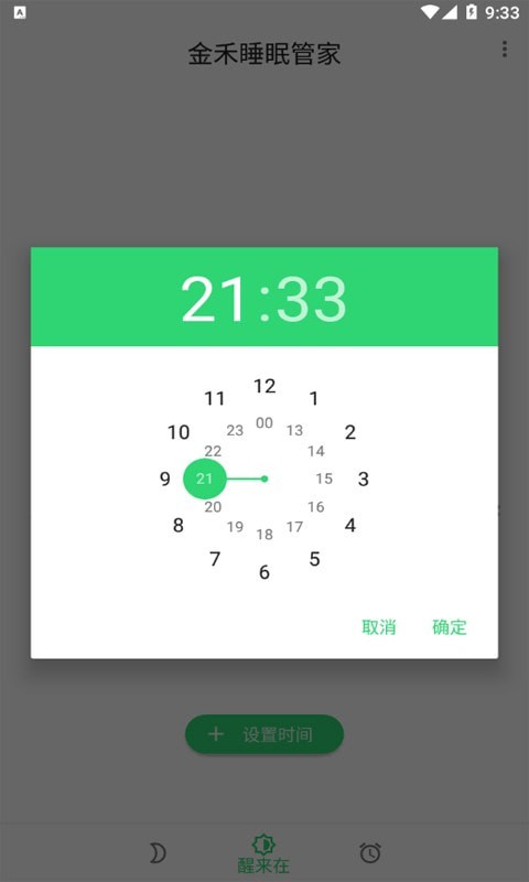 金禾睡眠管家官方版