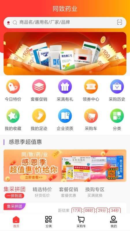 同致药业app