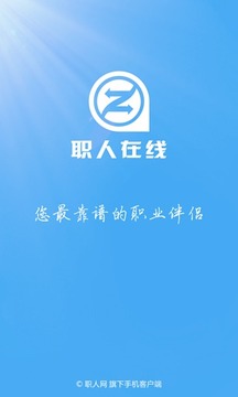 职人在线最新