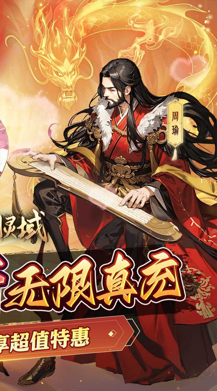 御剑灵域（三国名将0.05折）中文版