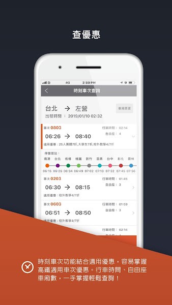 台湾高铁时刻表极速版
