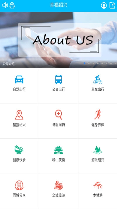 幸福绍兴app