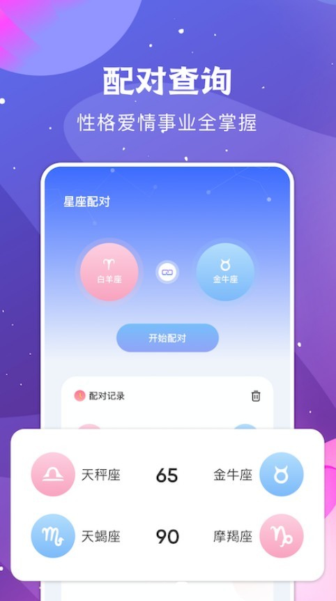 看星座免费版