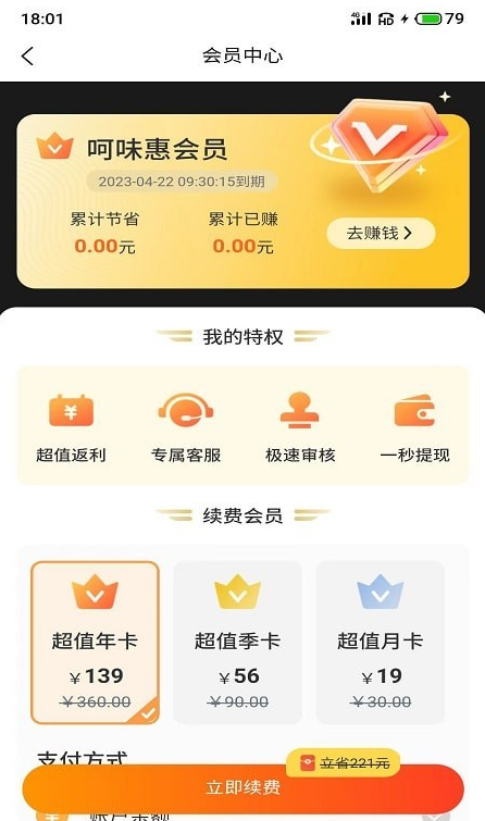 呵味惠app