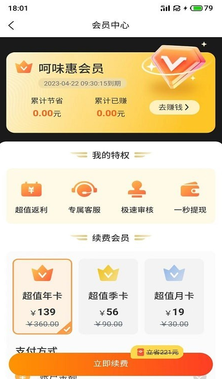 呵味惠app