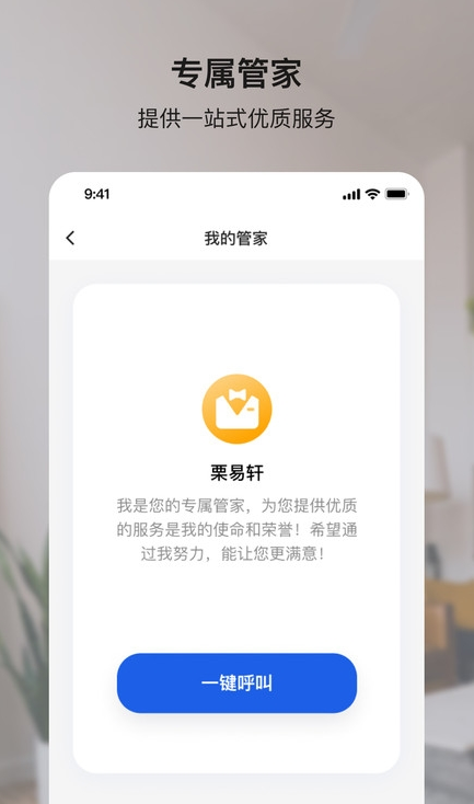 小鹿爱家手机版