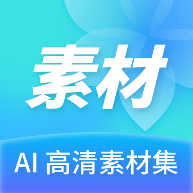 Ai高清素材集官方下载