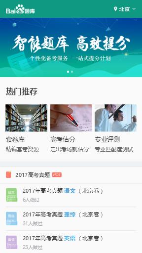 百度题库安卓版最新版