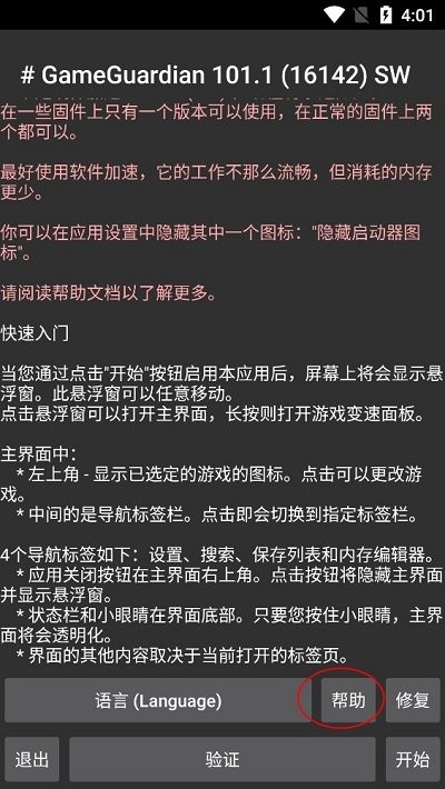 gg游戏修改器精简版