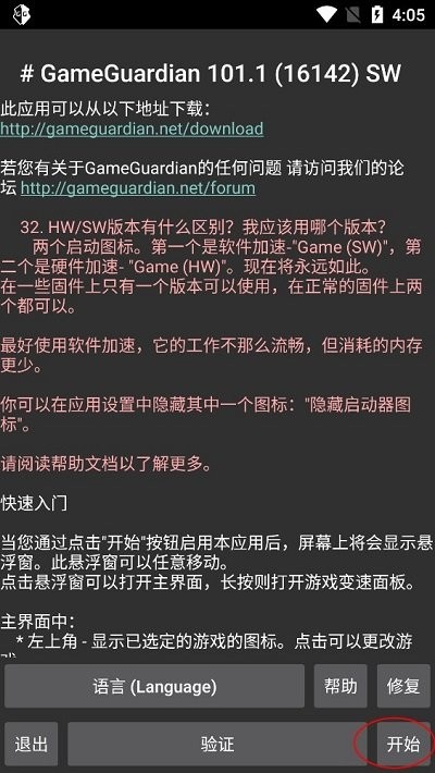 gg游戏修改器精简版