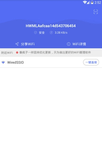 邻里WiFi密码(wifi密码查看)V6.4.0.3 安卓版手机版