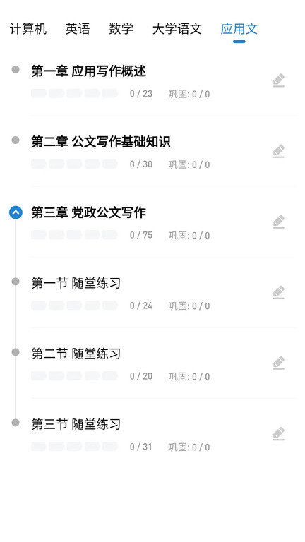 知识豚专升本app