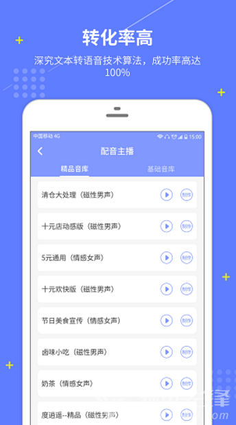 配音社(配音社团招新文案)V1.1.1 安卓正式版app