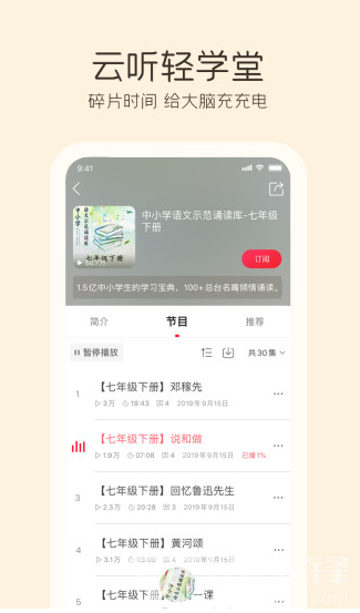 云听FM(云听fm中国广播)V6.23.3.6850 安卓官方版