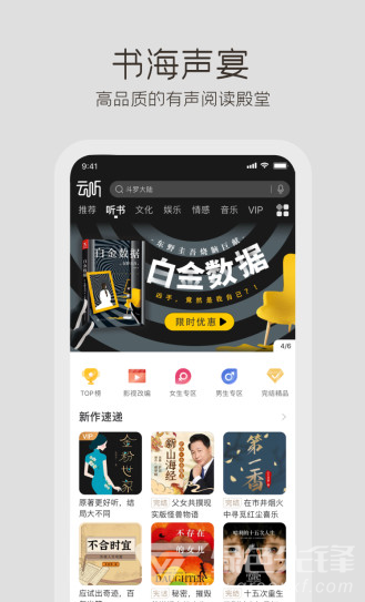 云听FM(云听fm中国广播)V6.23.3.6850 安卓官方版