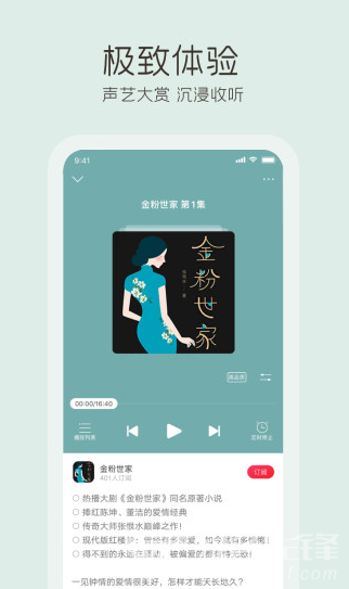 云听FM(云听fm中国广播)V6.23.3.6850 安卓官方版