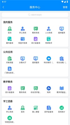 智慧三全学工系统中文版