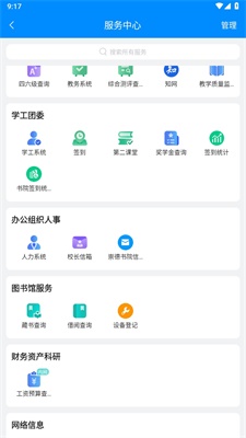 智慧三全学工系统中文版