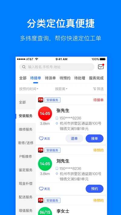 Pana Pro(售后服务APP系统)官方