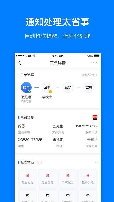 Pana Pro(售后服务APP系统)官方