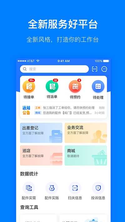 Pana Pro(售后服务APP系统)官方