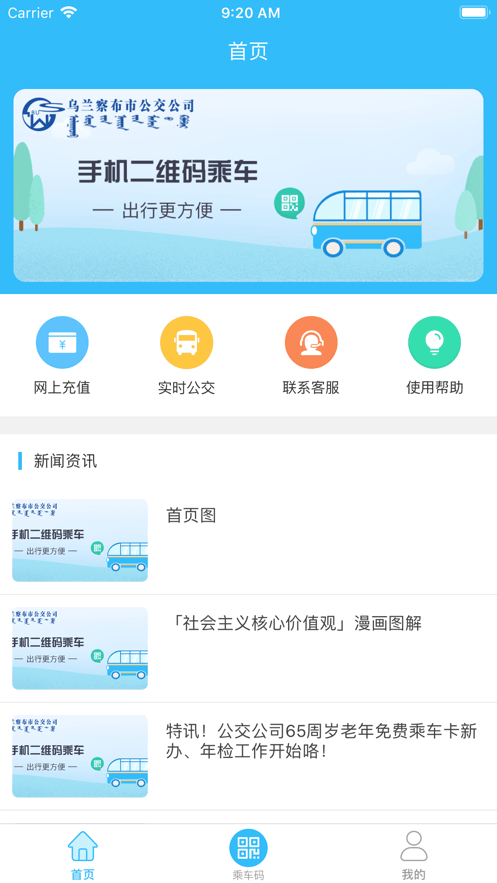 乌兰察布市公交游戏