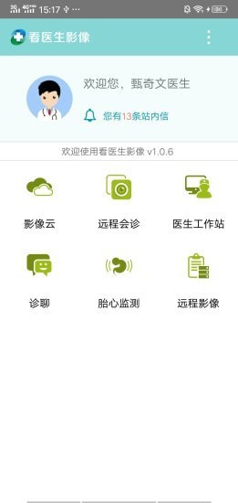 看医生影像官方下载