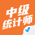 中级统计师考试聚题库正版